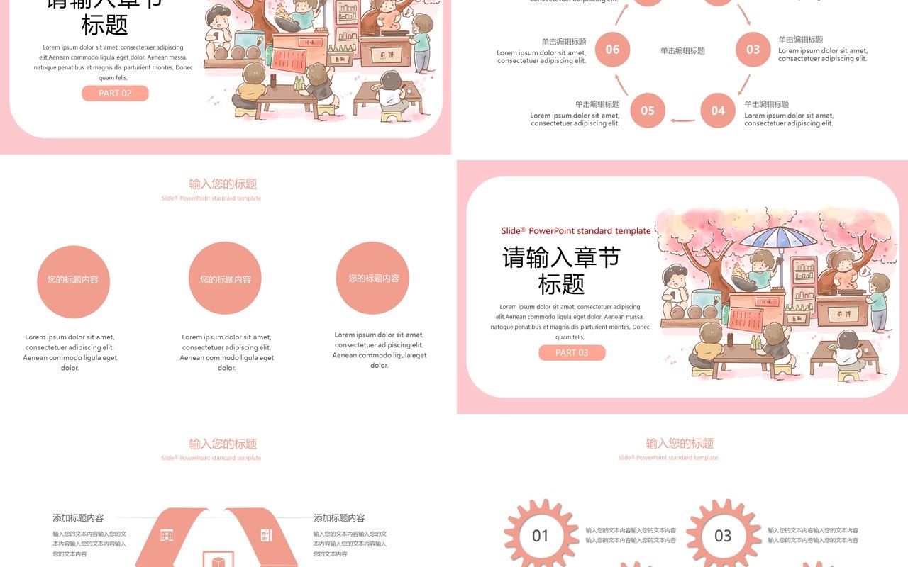 卡通简约粉色摆摊文化地摊经济通用PPT模板