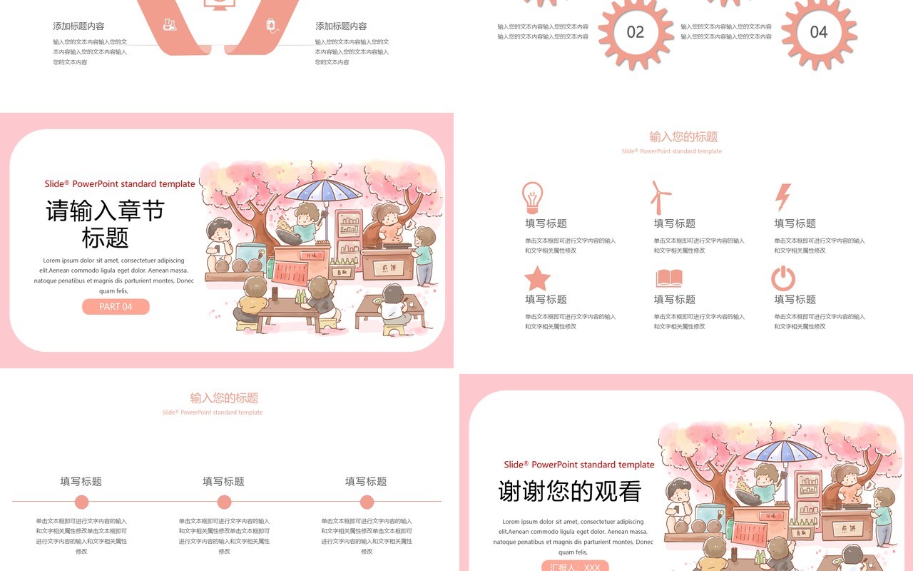 卡通简约粉色摆摊文化地摊经济通用PPT模板
