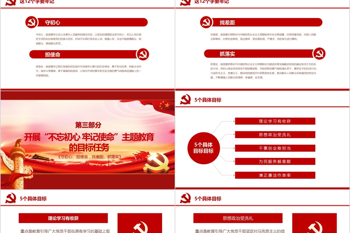 不忘初心牢记使命含讲稿党课PPT模板