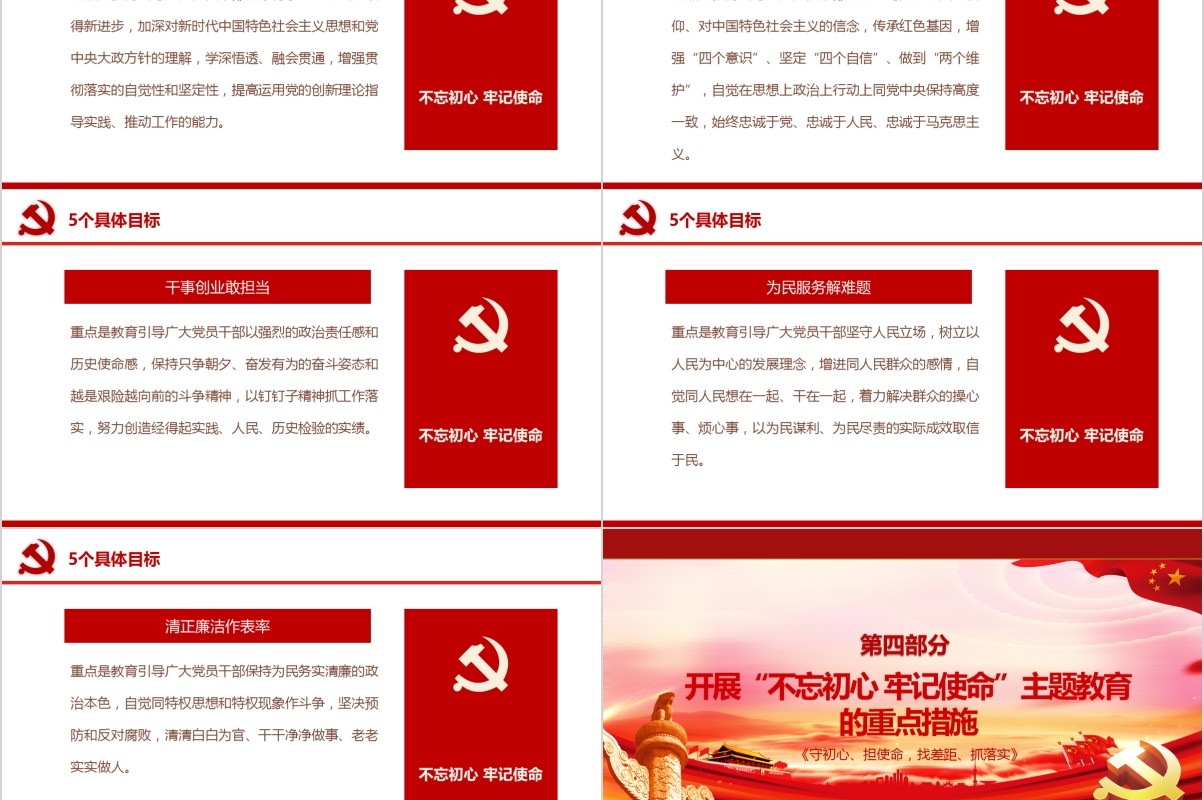 不忘初心牢记使命含讲稿党课PPT模板