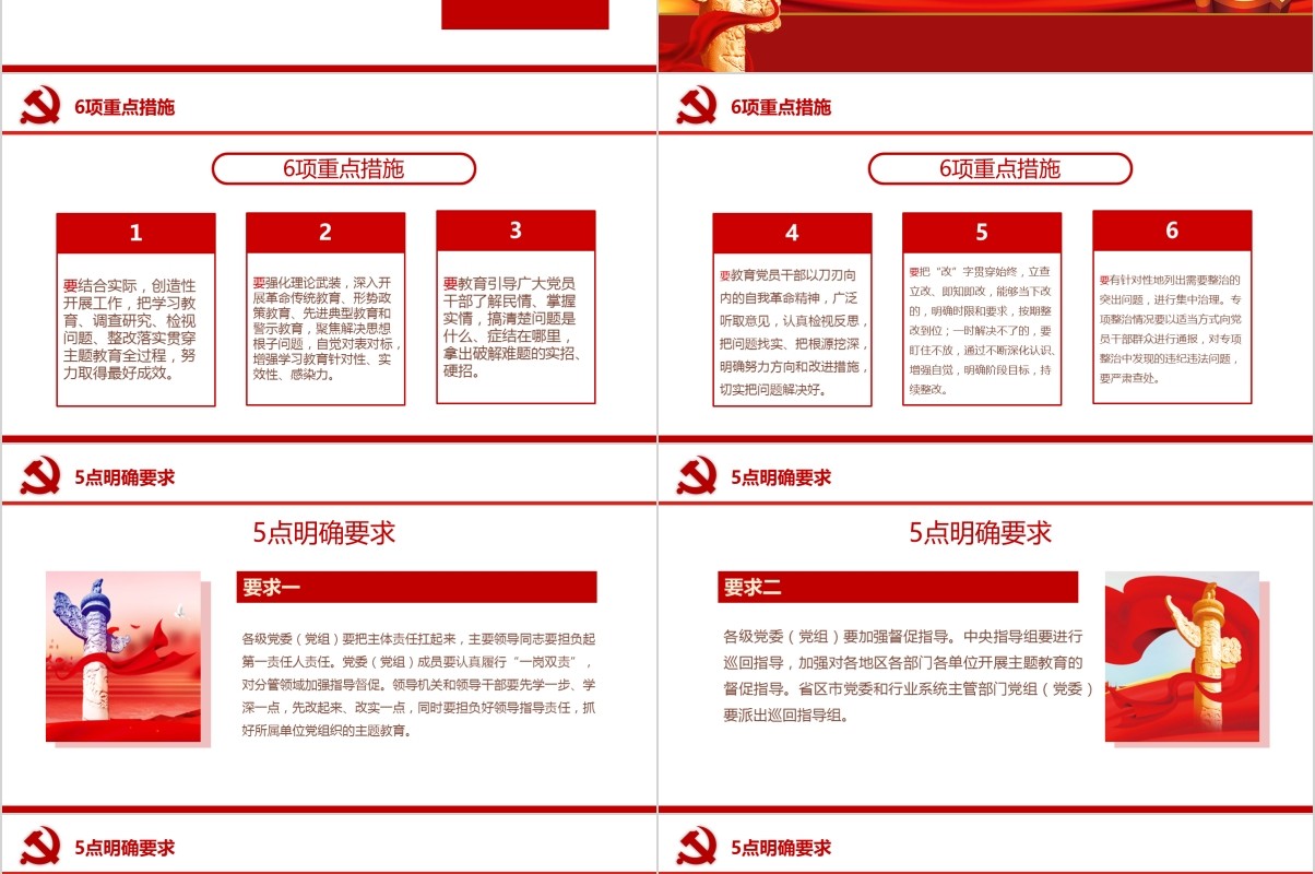 不忘初心牢记使命含讲稿党课PPT模板