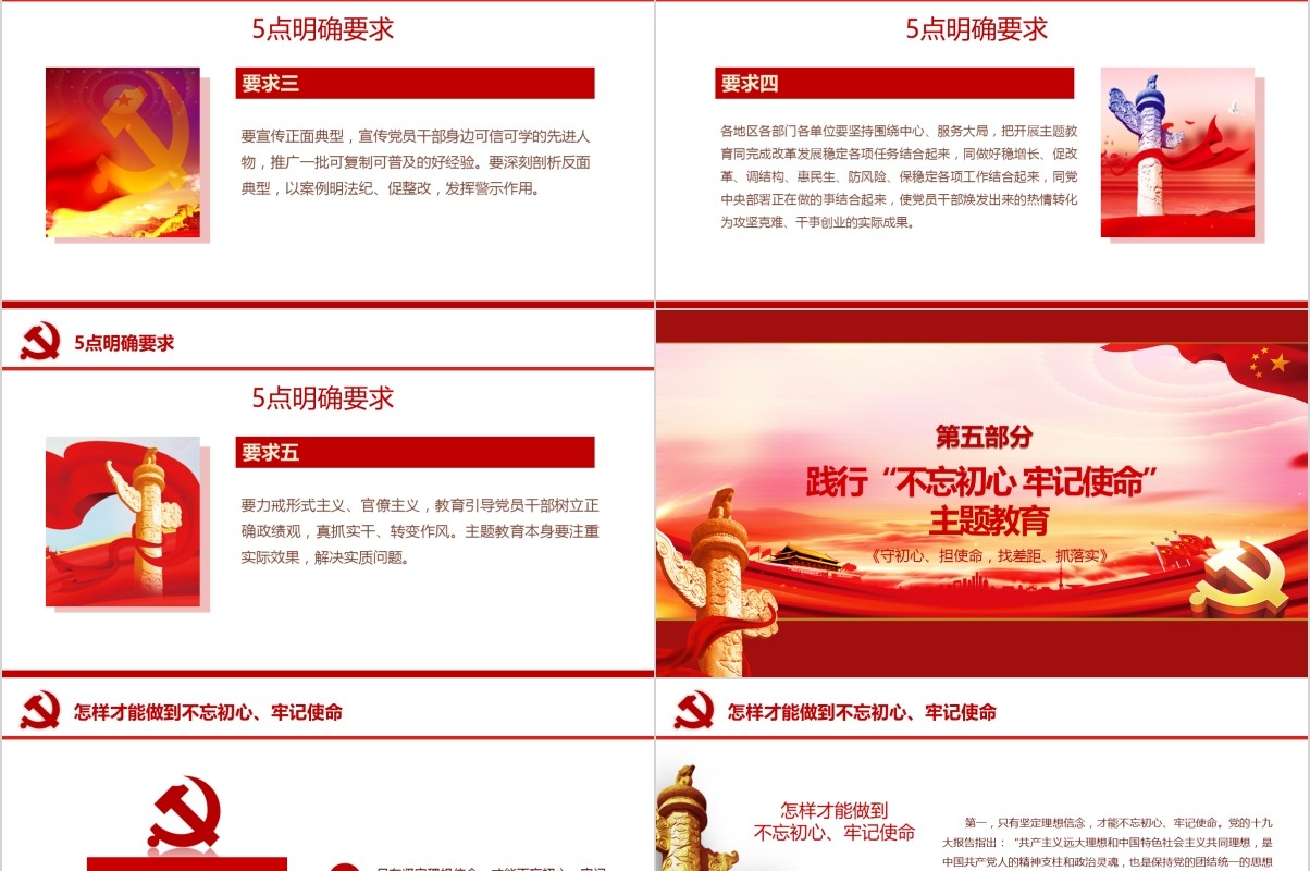 不忘初心牢记使命含讲稿党课PPT模板