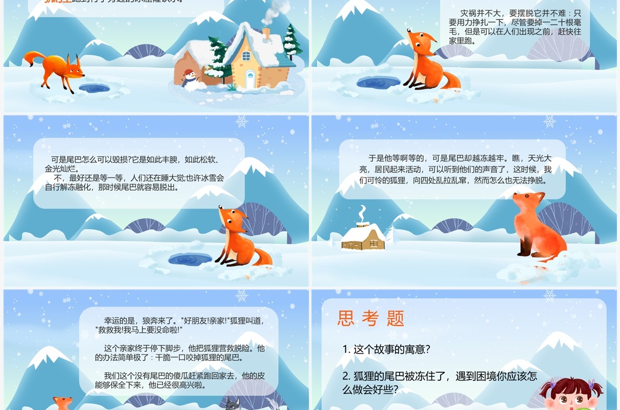 蓝色卡通风冻住尾巴的狐狸PPT模板