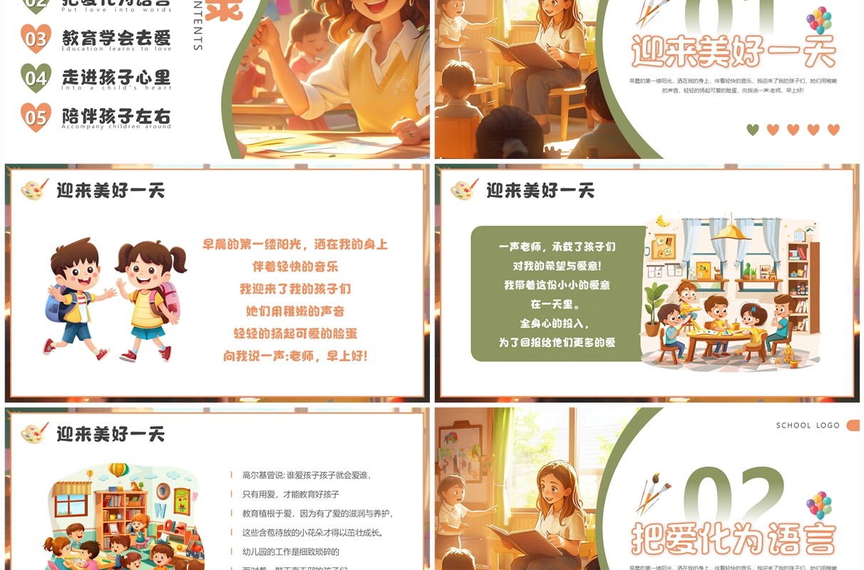 绿色卡通风幼儿园师风师德培训主题PPT模板