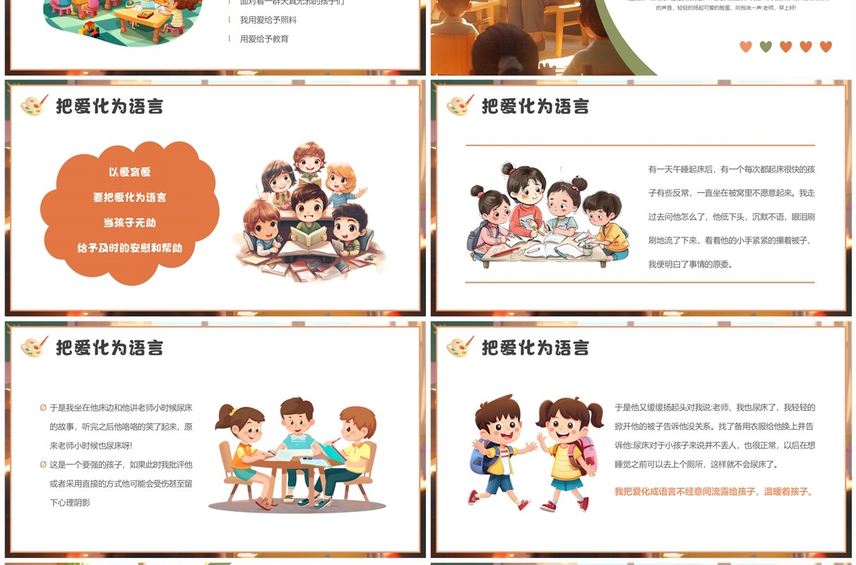 绿色卡通风幼儿园师风师德培训主题PPT模板