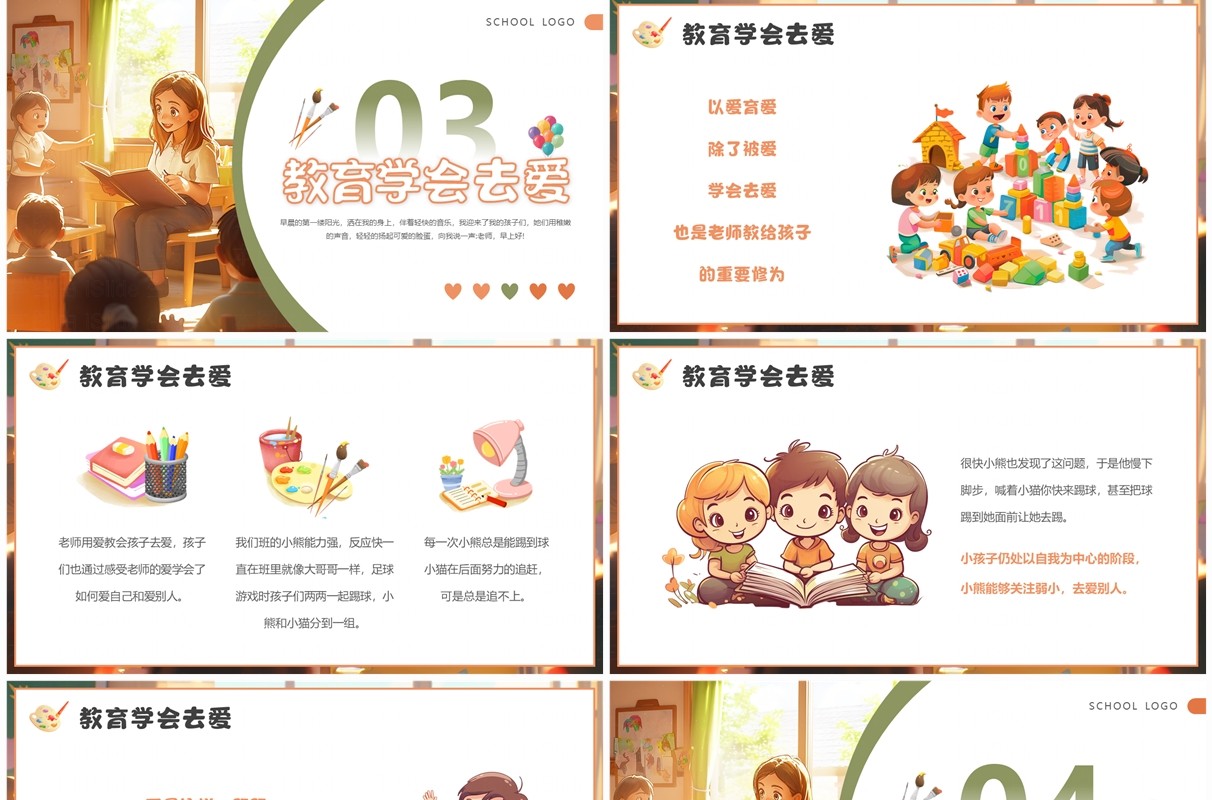 绿色卡通风幼儿园师风师德培训主题PPT模板