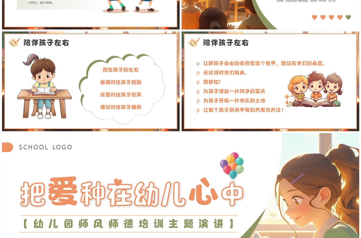 绿色卡通风幼儿园师风师德培训主题PPT模板