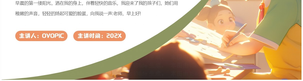 绿色卡通风幼儿园师风师德培训主题PPT模板