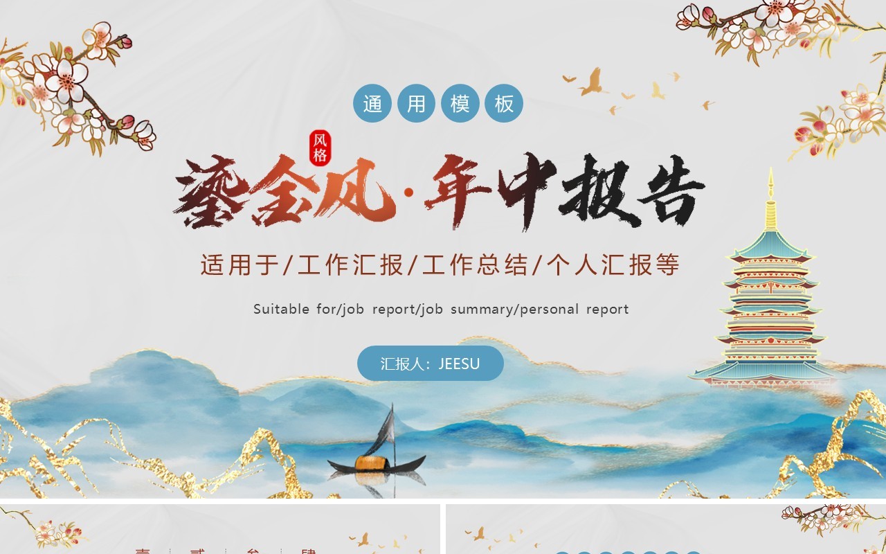 蓝色鎏金风年中工作总结汇报PPT模板