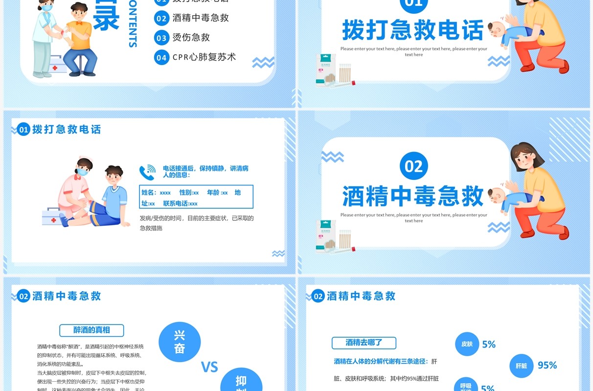 蓝色卡通风日常急救小常识PPT模板