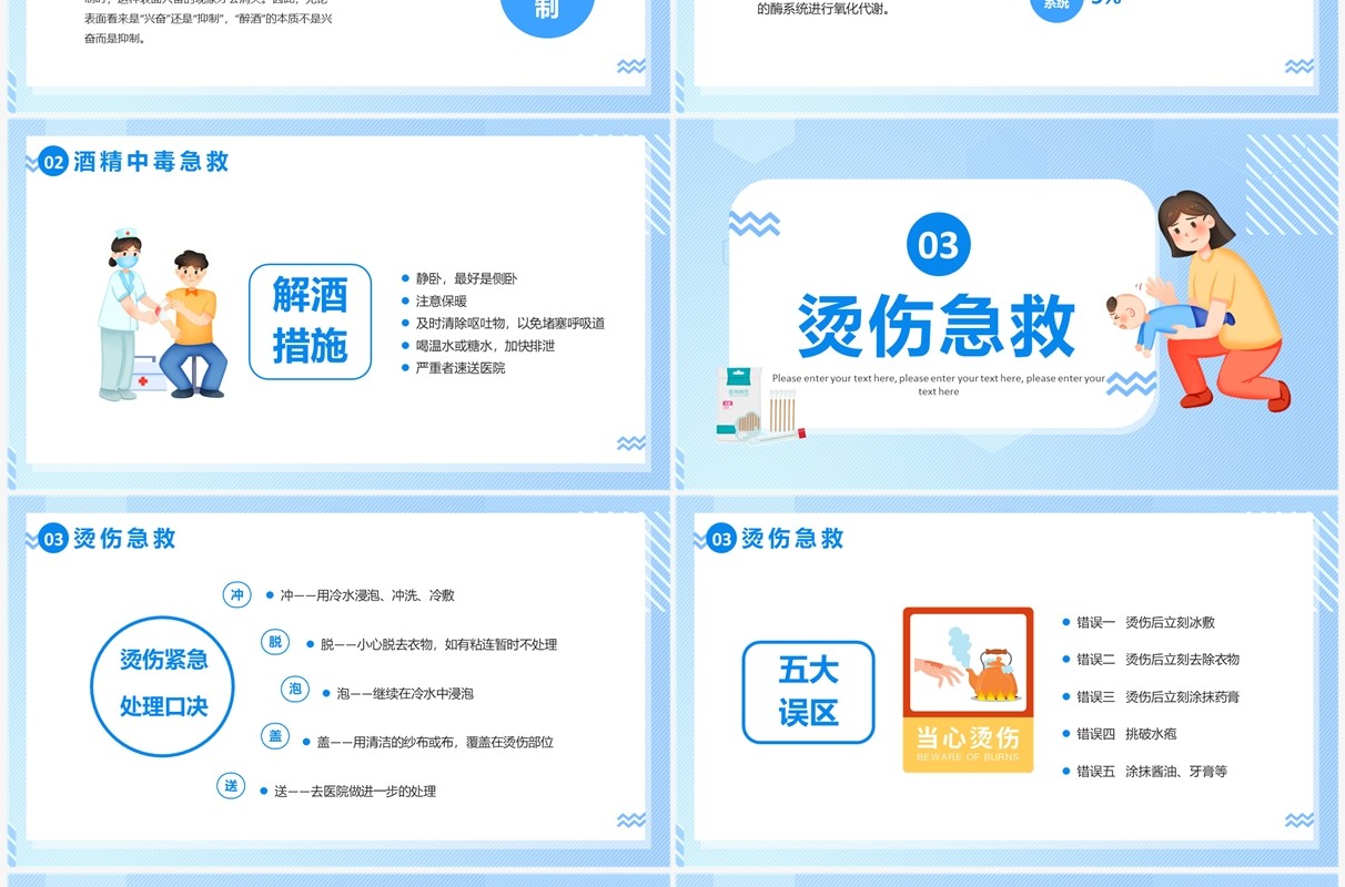 蓝色卡通风日常急救小常识PPT模板