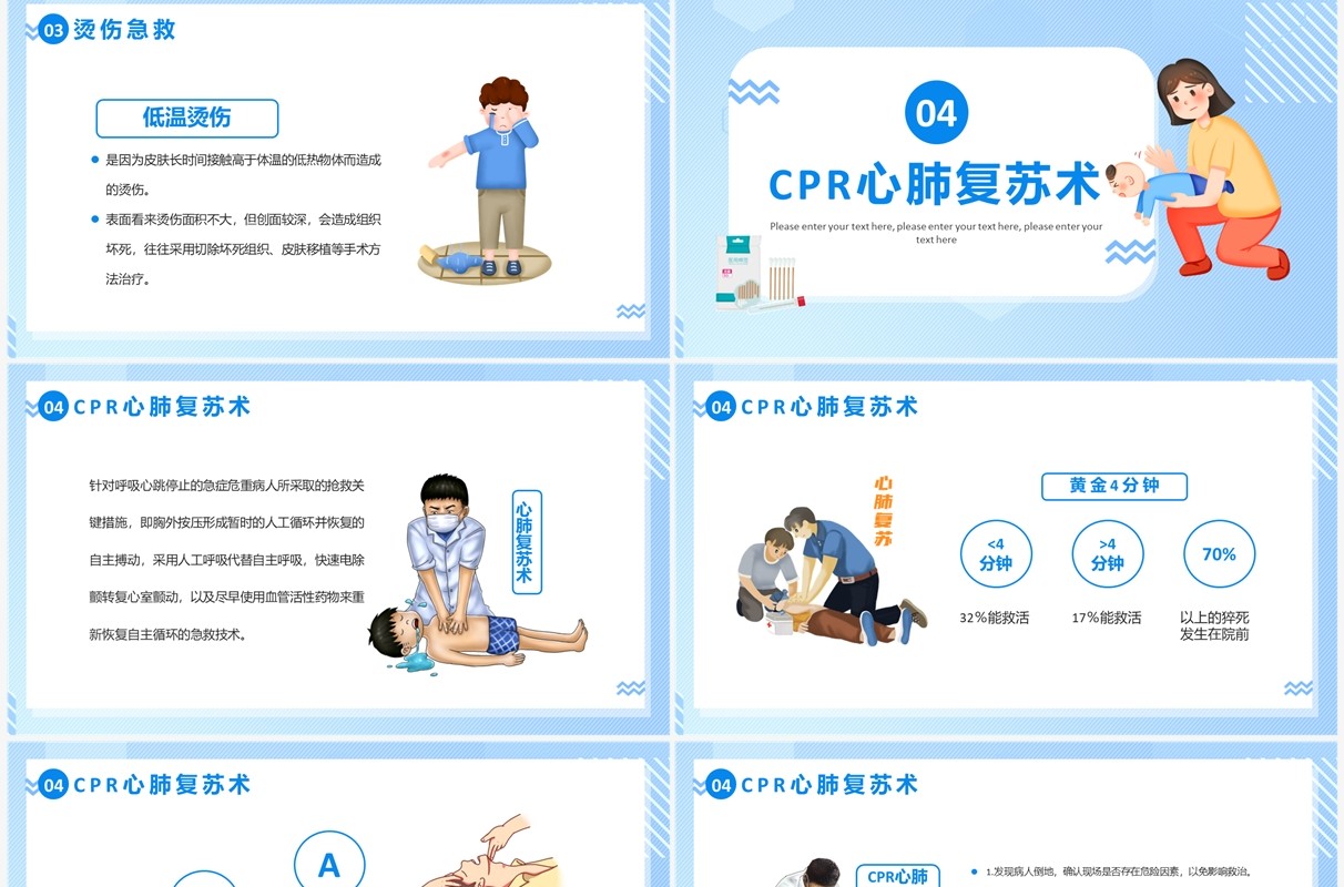 蓝色卡通风日常急救小常识PPT模板