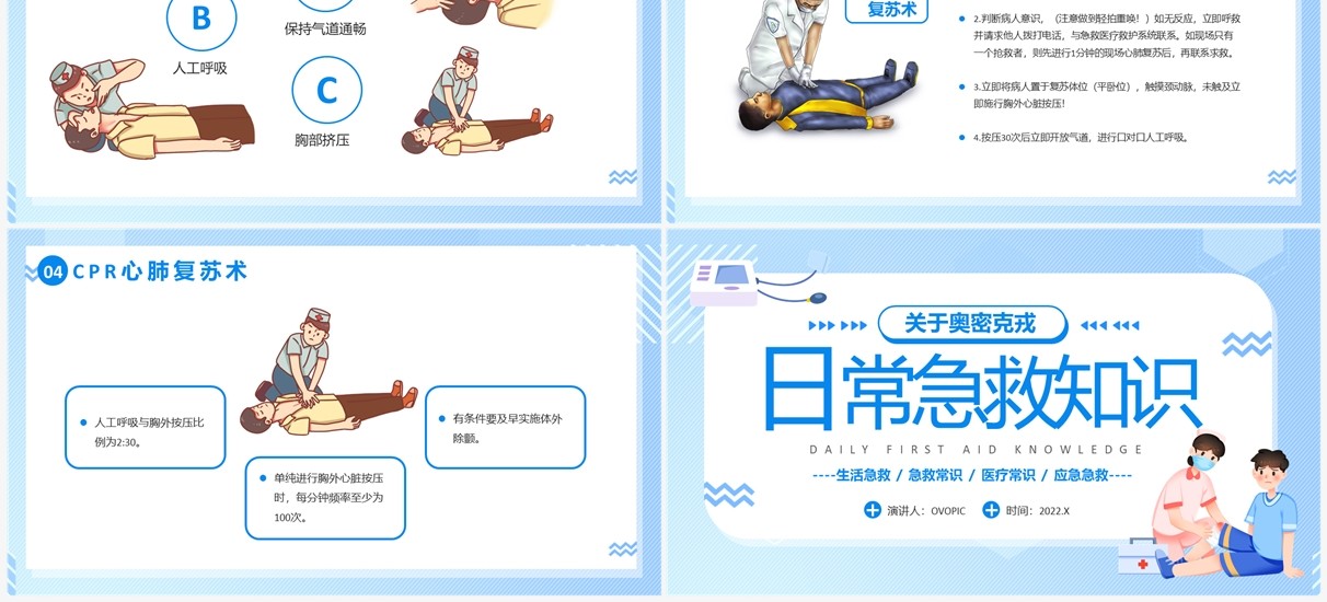 蓝色卡通风日常急救小常识PPT模板