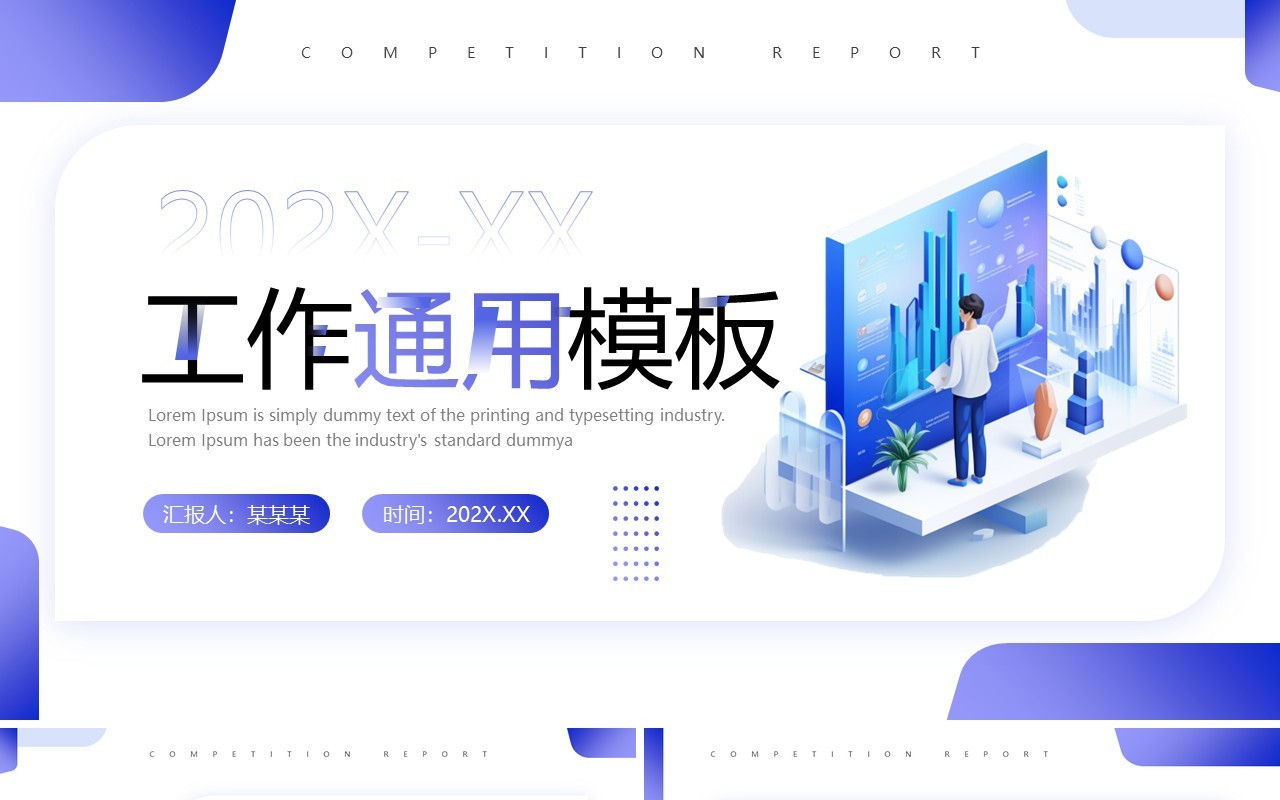 紫色简约风项目总结汇报PPT通用模板