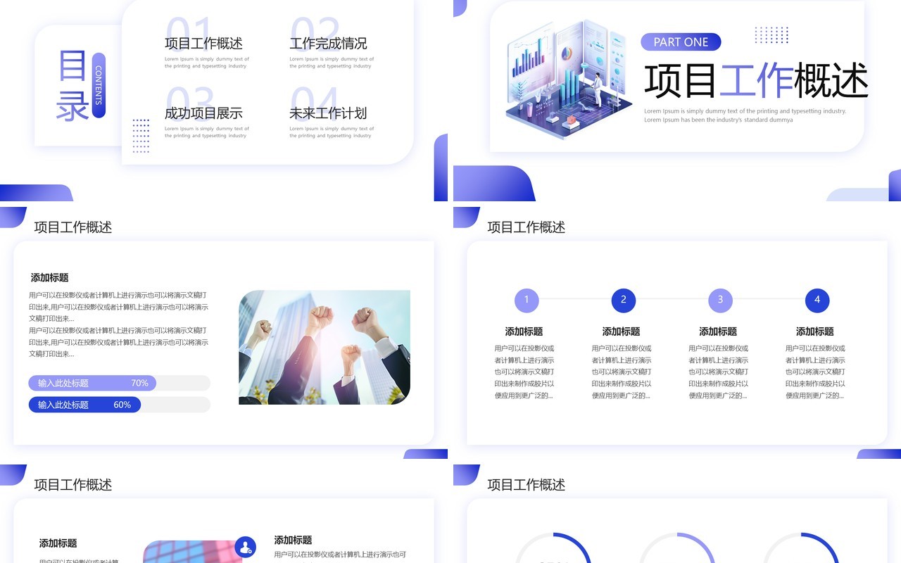 紫色简约风项目总结汇报PPT通用模板