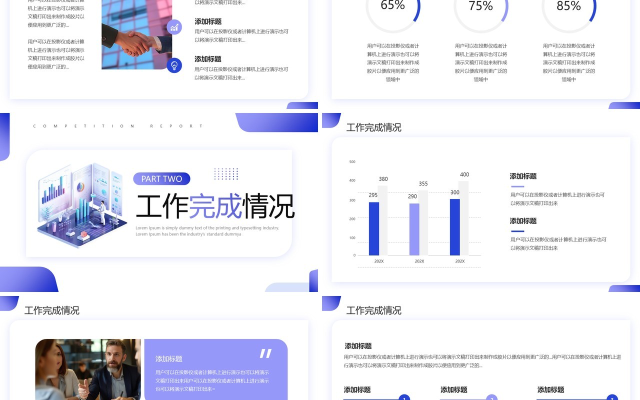 紫色简约风项目总结汇报PPT通用模板