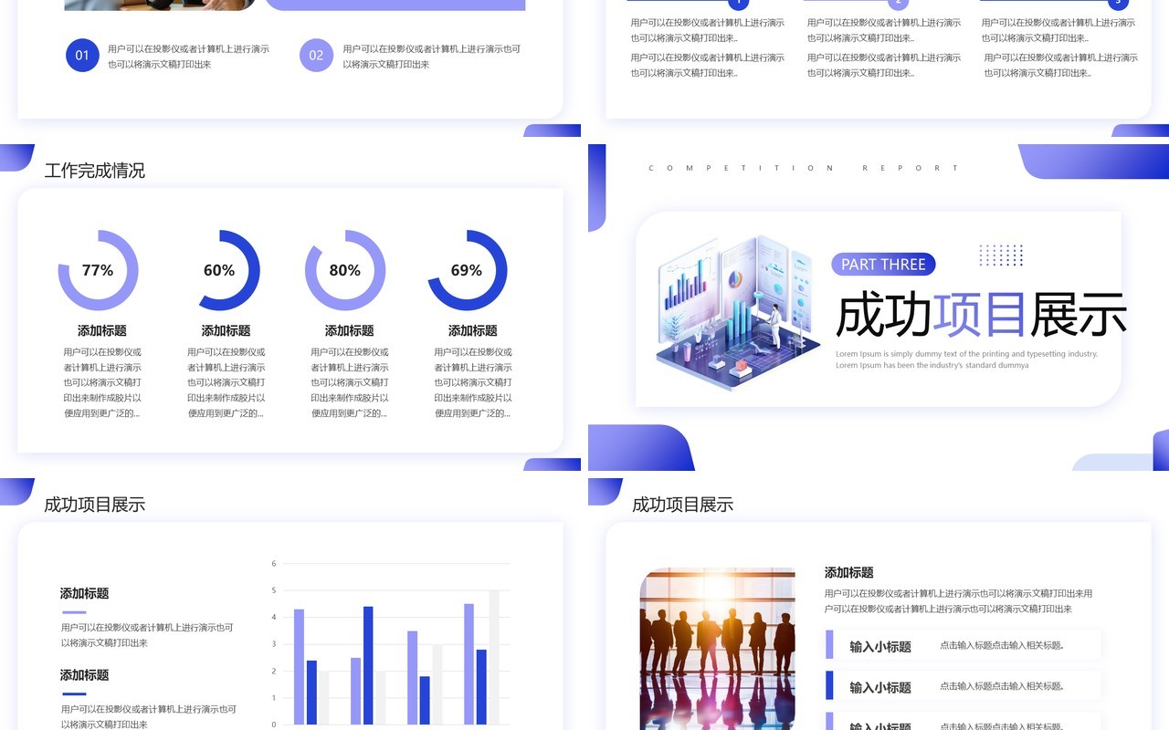 紫色简约风项目总结汇报PPT通用模板
