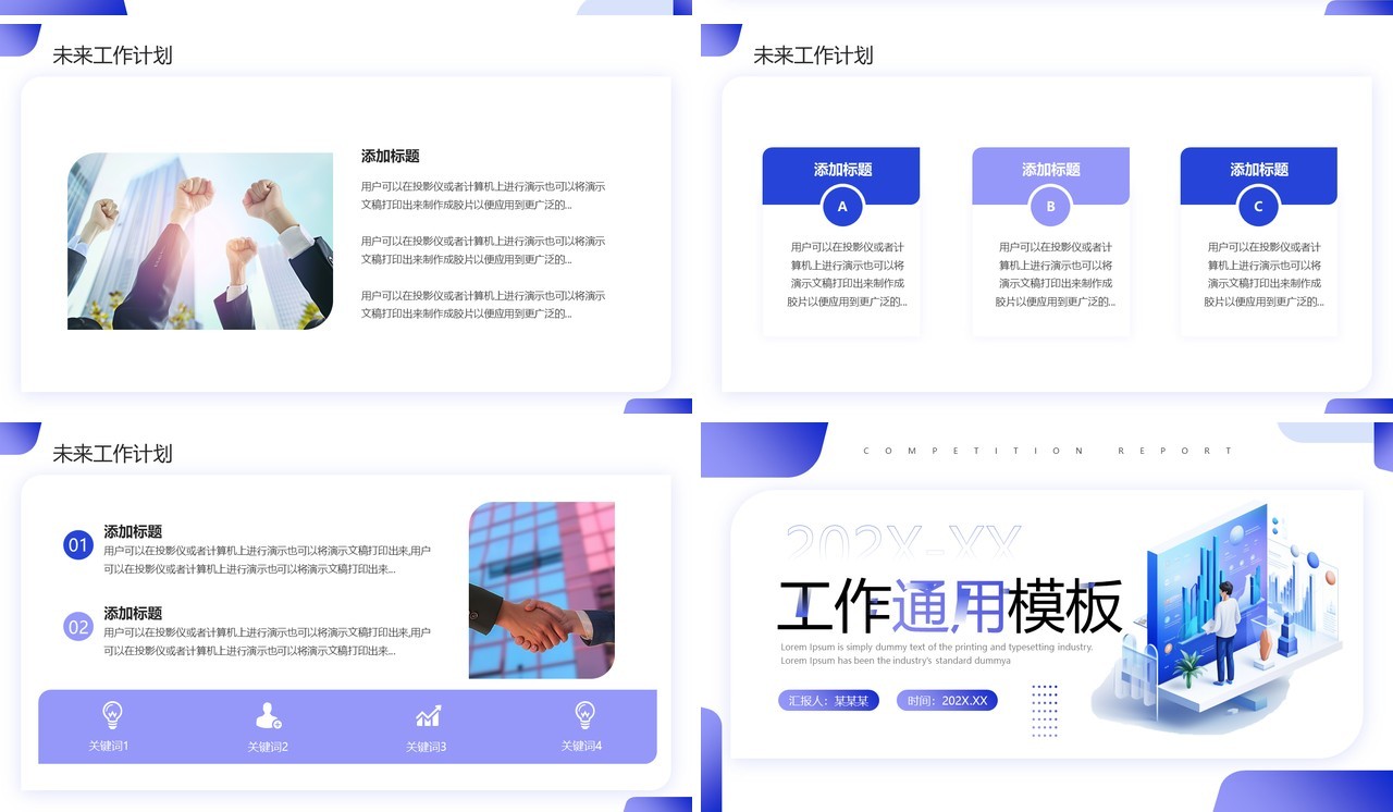 紫色简约风项目总结汇报PPT通用模板