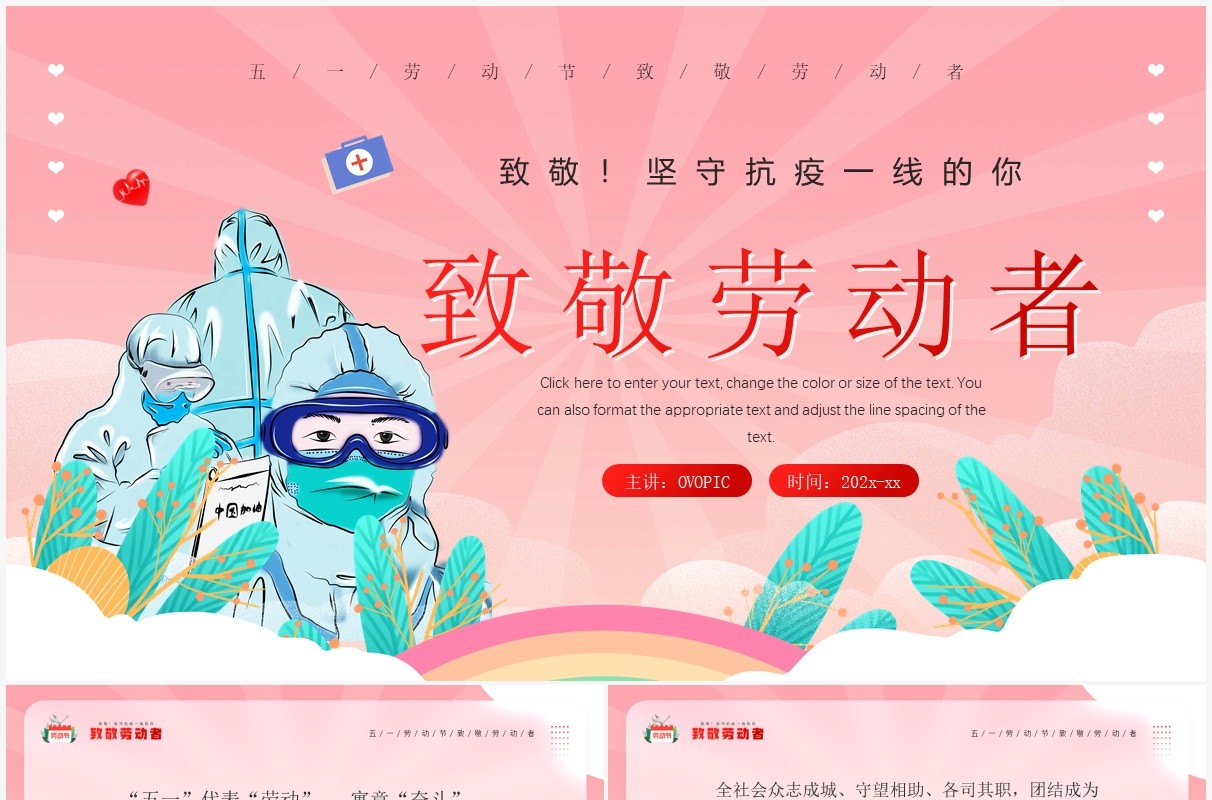 粉色插画风致敬劳动者主题班会PPT模板