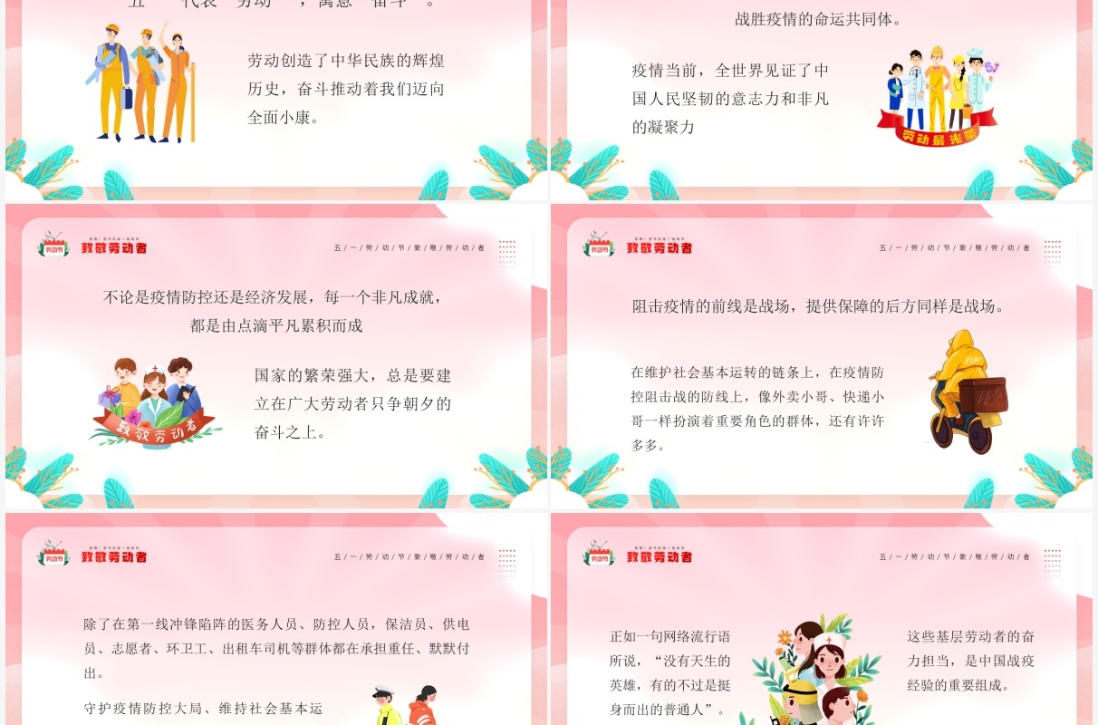 粉色插画风致敬劳动者主题班会PPT模板