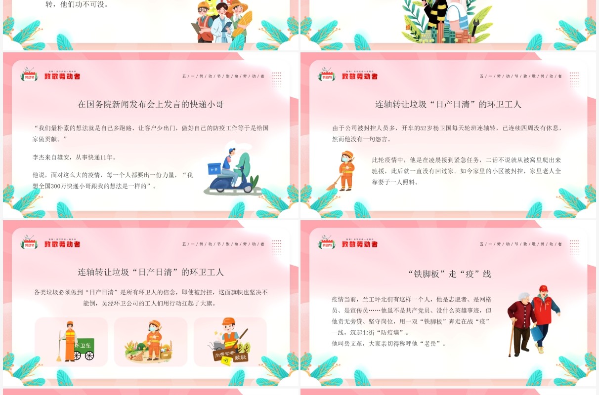 粉色插画风致敬劳动者主题班会PPT模板