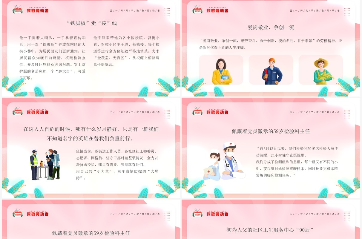粉色插画风致敬劳动者主题班会PPT模板