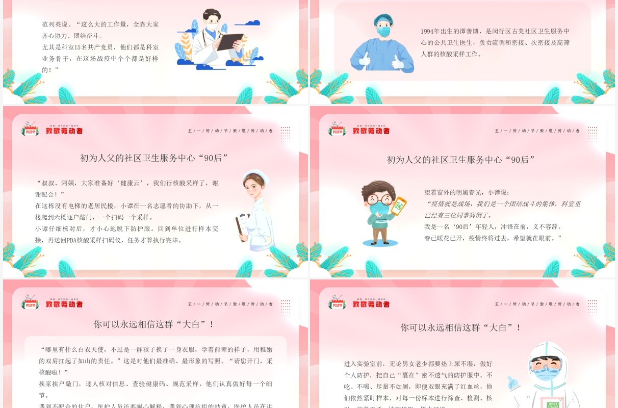 粉色插画风致敬劳动者主题班会PPT模板