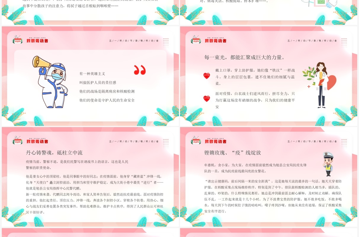 粉色插画风致敬劳动者主题班会PPT模板