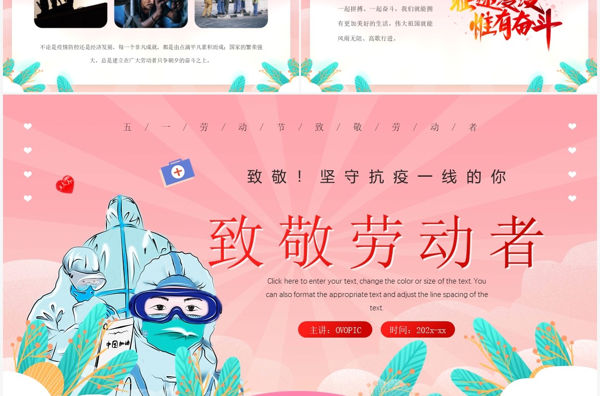 粉色插画风致敬劳动者主题班会PPT模板