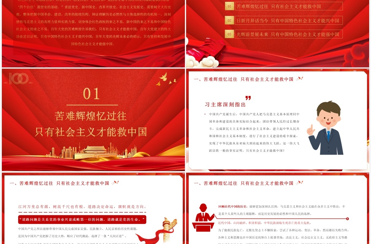 红色党政风中国特色社会主义是民族复兴的必由之路教育PPT模板