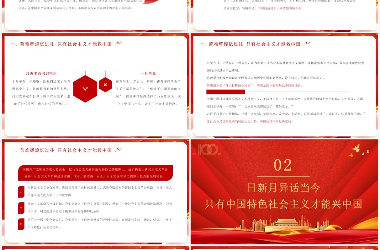 红色党政风中国特色社会主义是民族复兴的必由之路教育PPT模板