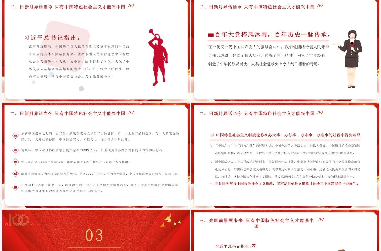 红色党政风中国特色社会主义是民族复兴的必由之路教育PPT模板
