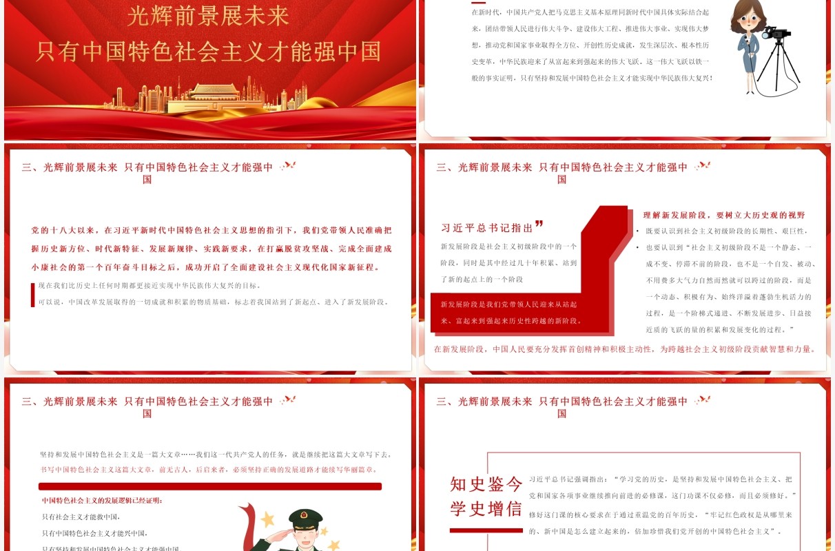 红色党政风中国特色社会主义是民族复兴的必由之路教育PPT模板