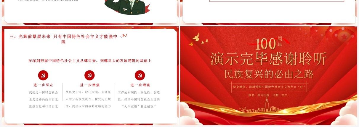 红色党政风中国特色社会主义是民族复兴的必由之路教育PPT模板