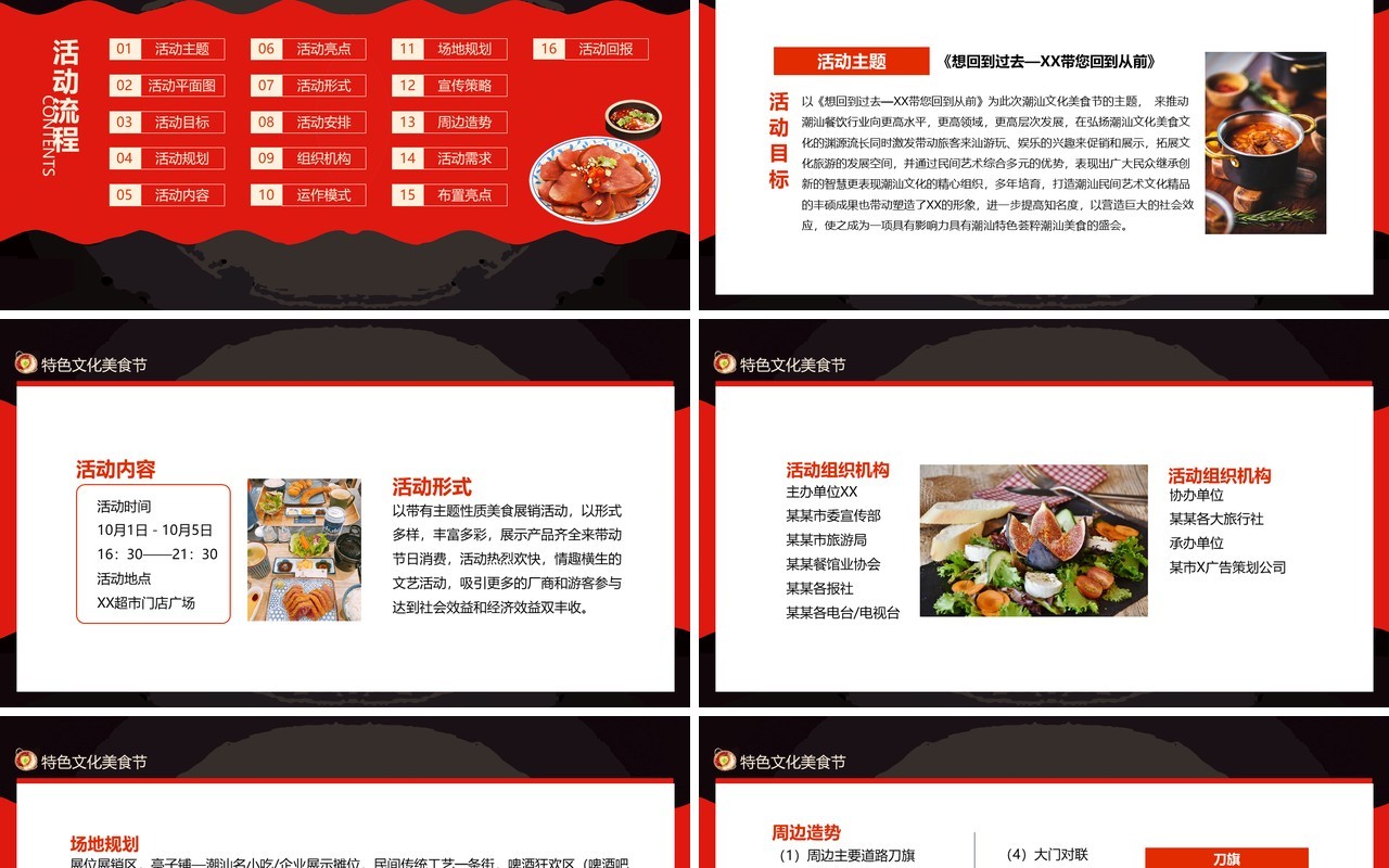 黑红双色特色文化美食节活动策划方案动态PPT模板