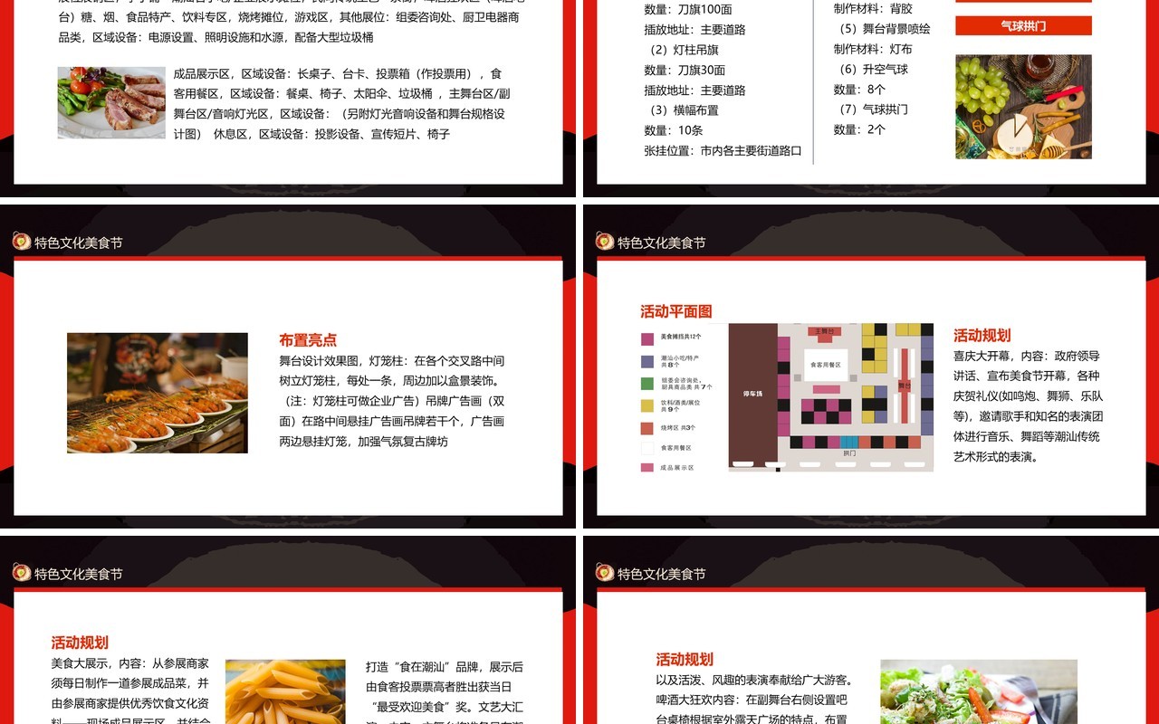黑红双色特色文化美食节活动策划方案动态PPT模板