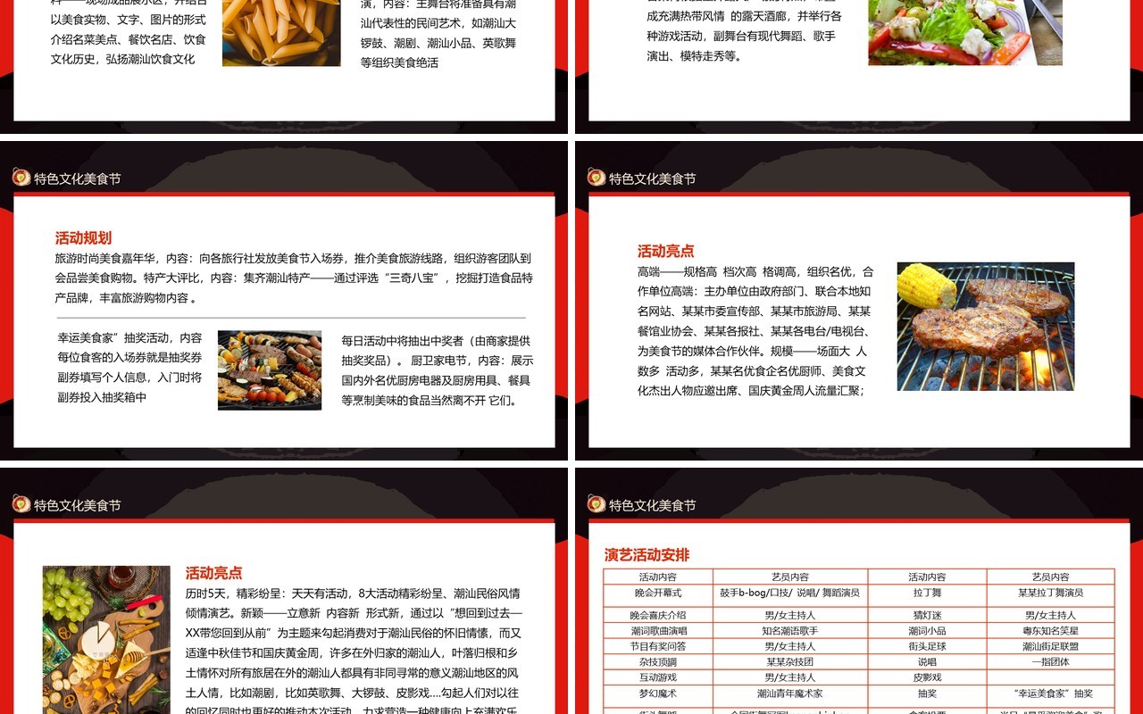 黑红双色特色文化美食节活动策划方案动态PPT模板