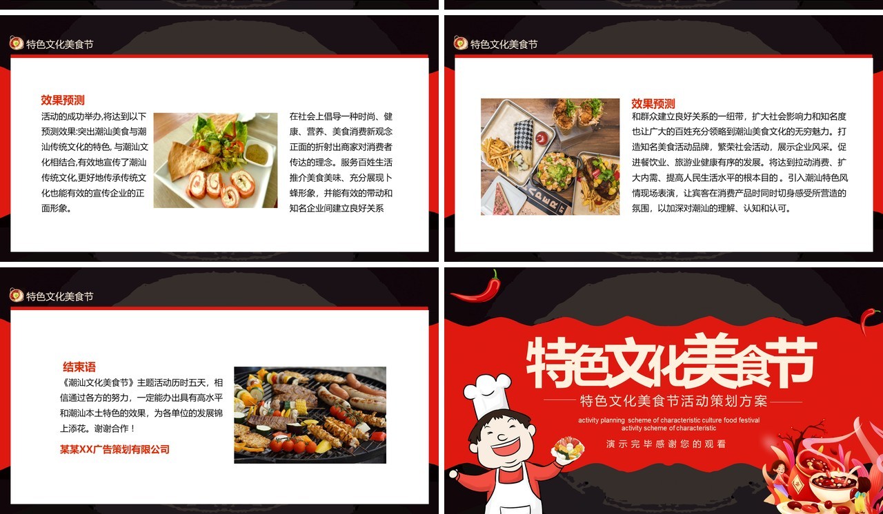 黑红双色特色文化美食节活动策划方案动态PPT模板