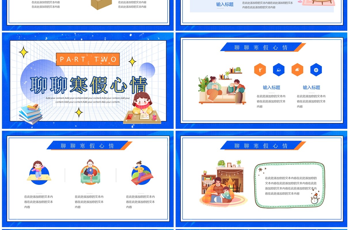 蓝色卡通风我的寒假生活PPT模板