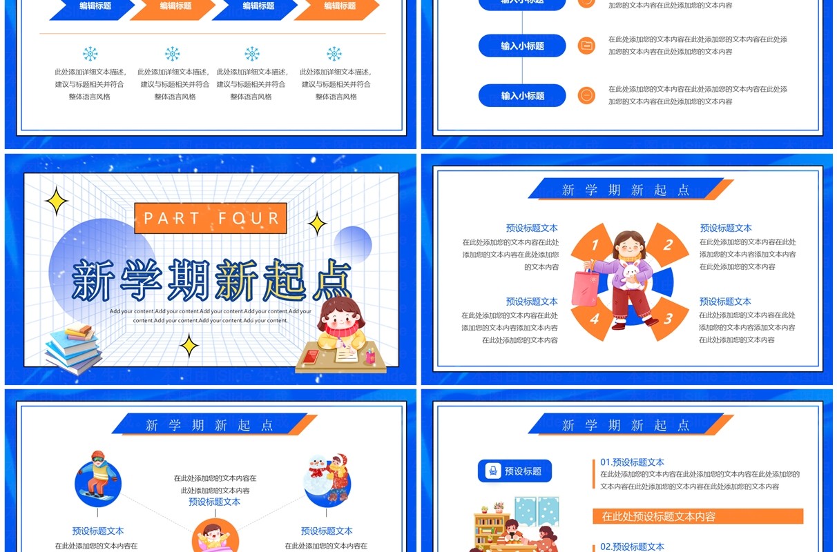 蓝色卡通风我的寒假生活PPT模板