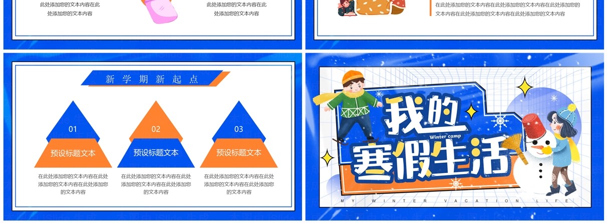 蓝色卡通风我的寒假生活PPT模板