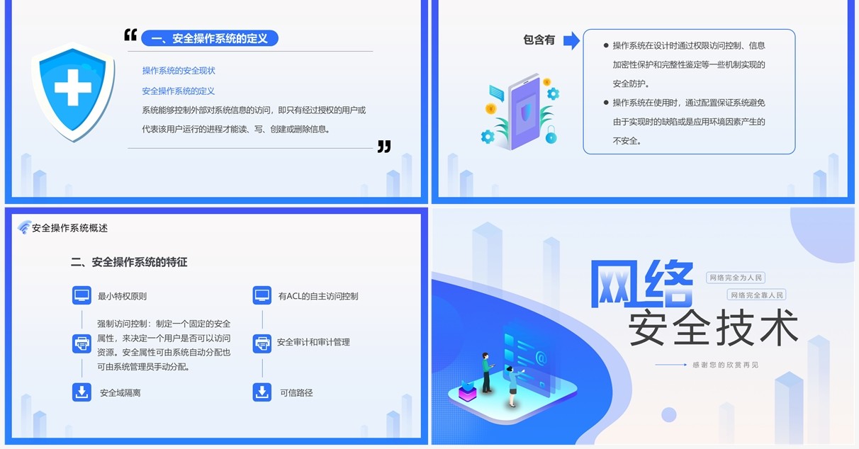 蓝色简约风网络安全技术培训PPT模板