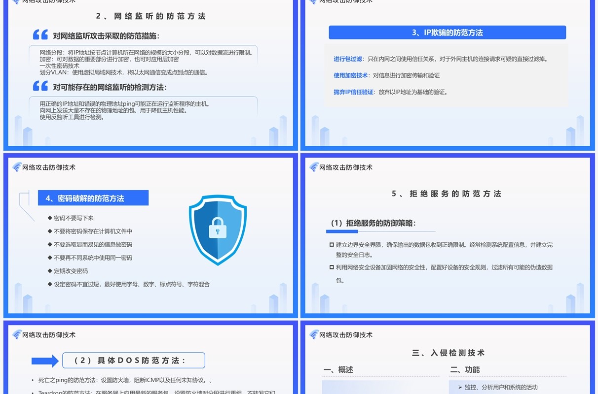 蓝色简约风网络安全技术培训PPT模板
