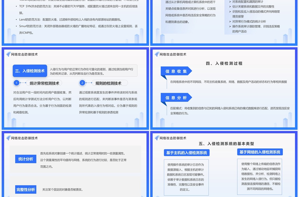 蓝色简约风网络安全技术培训PPT模板