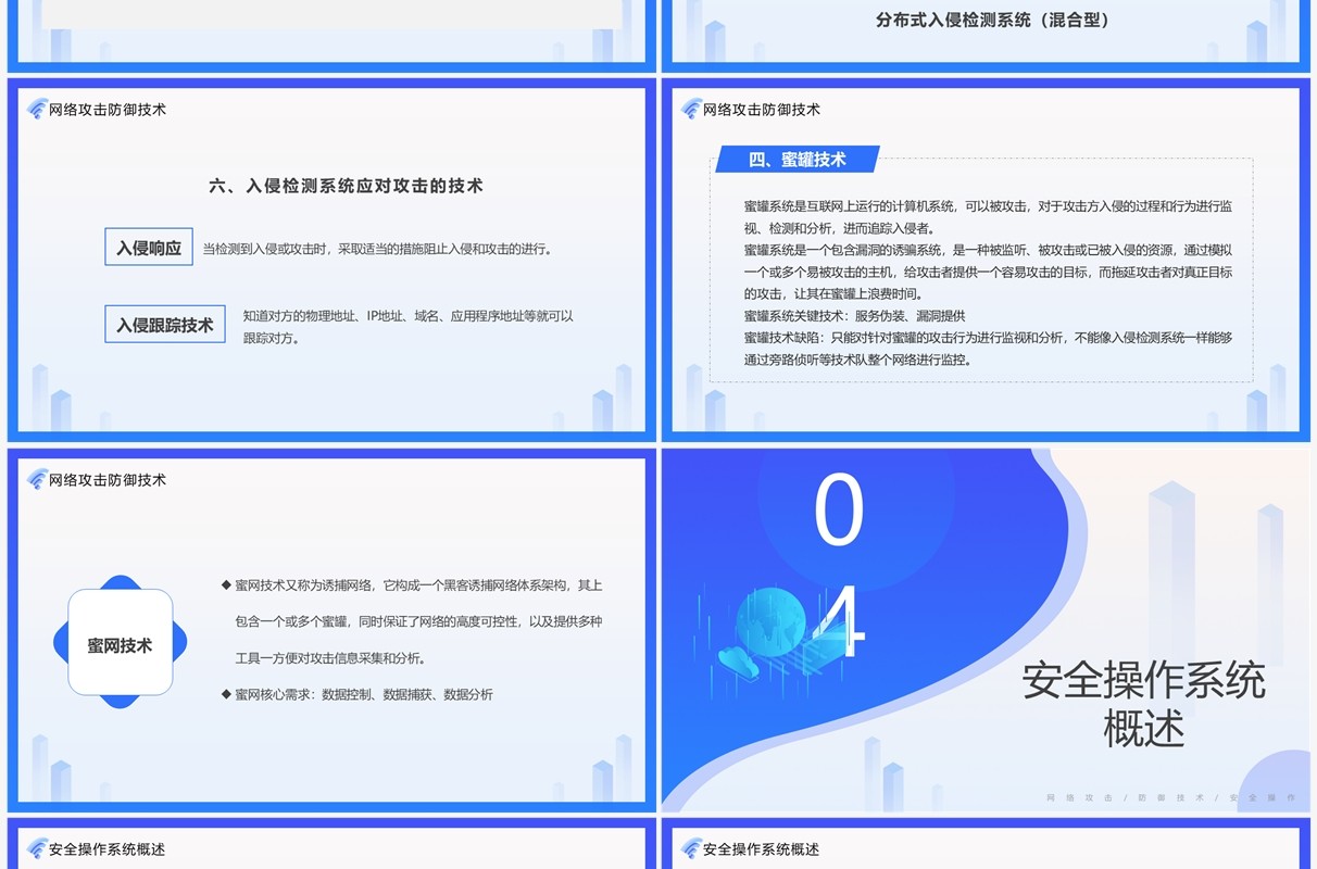 蓝色简约风网络安全技术培训PPT模板