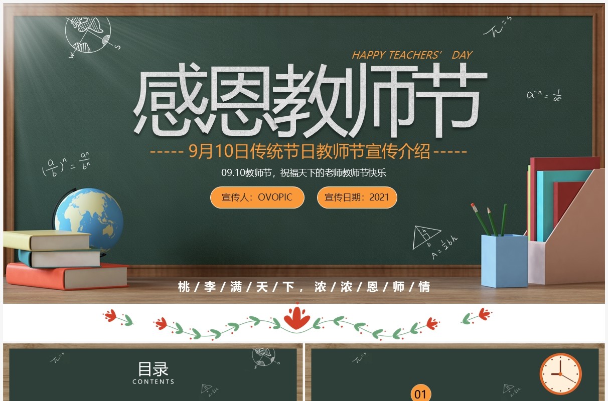 卡通黑板风教师节节日宣传介绍PPT模板