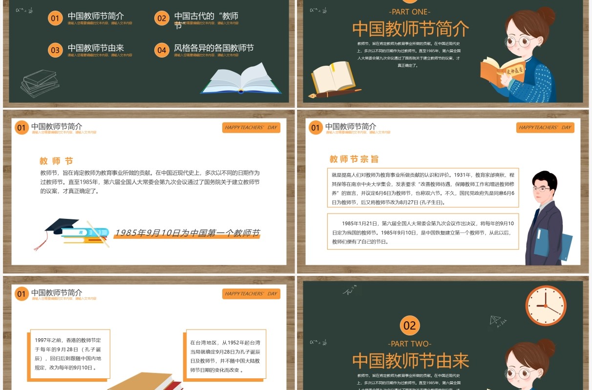 卡通黑板风教师节节日宣传介绍PPT模板