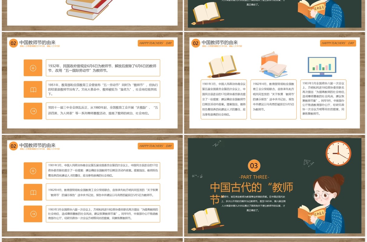 卡通黑板风教师节节日宣传介绍PPT模板