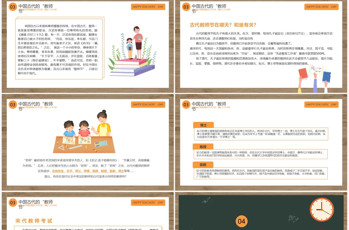 卡通黑板风教师节节日宣传介绍PPT模板