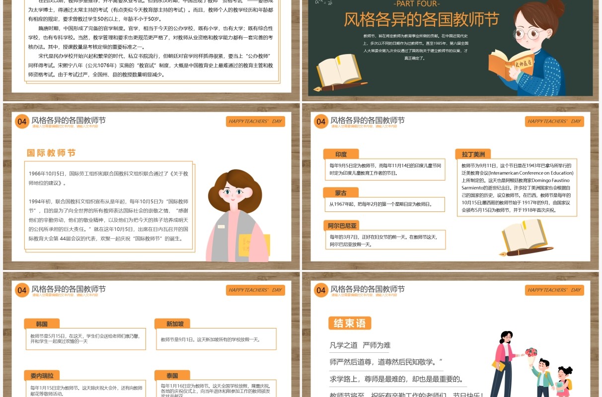 卡通黑板风教师节节日宣传介绍PPT模板